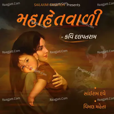 Mahahetvali
