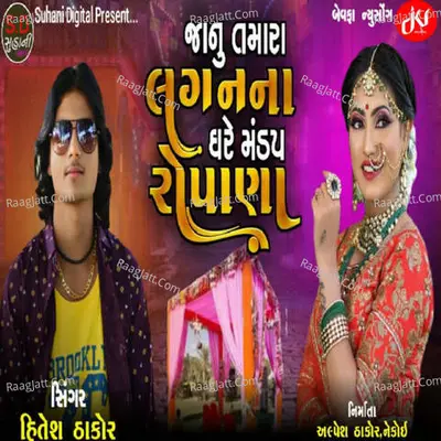 Janu Tamara Lagan Na Ghare Mandp Ropana