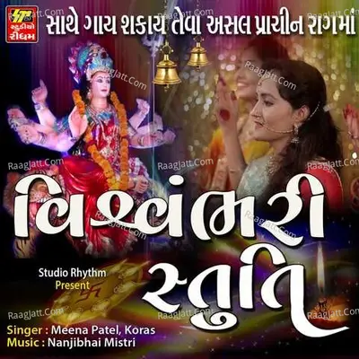 Visvambhari Stuti Cover