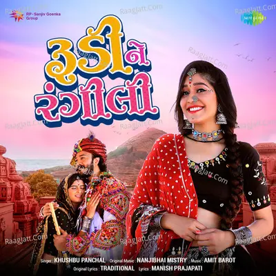 Rudi Ne Rangili - Khushbu Panchal Cover