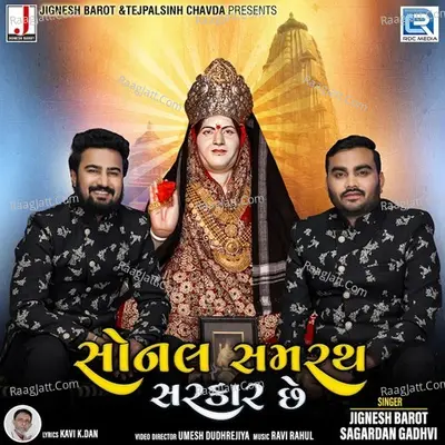 Sonal Samrath Sarkar Chhe