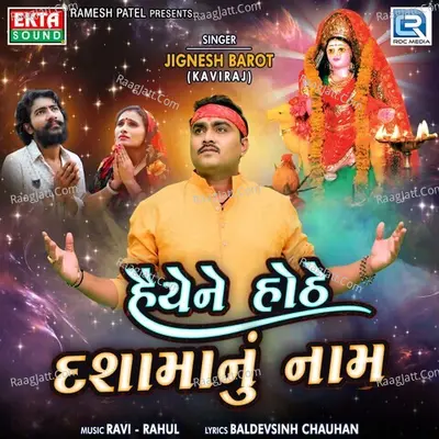 Haiye Ne Hothe Dashamaanu Naam Cover