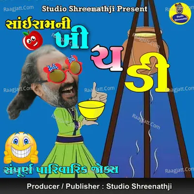 Sairam Ni Khichdi - SAIRAM DAVE