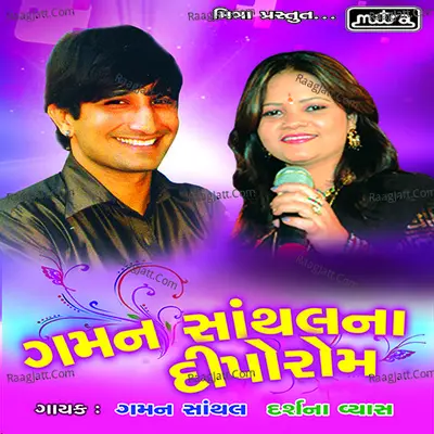 Gaman Santhal Na Diporom - Gaman Santhal