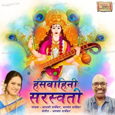 Hansvahini Saraswati Cover