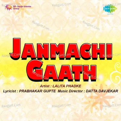 Janmachi Gaath - Lalita Phadke