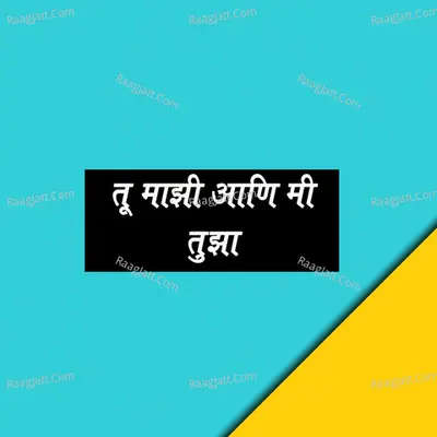 Tu Tujhi Aani Mi Majha Cover