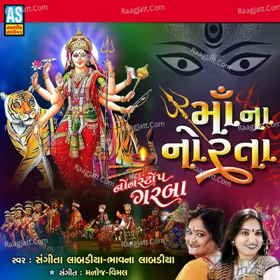 Maa Na Norta Nonstop Garba Poster