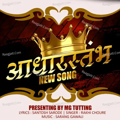 Aadharstambh Cover