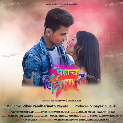 Premacha Dhingana Cover