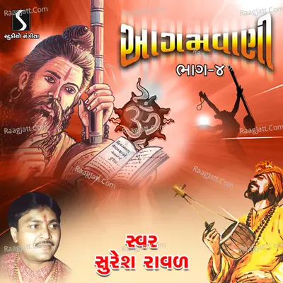 Aagamvani, Vol. 4 - Suresh Raval