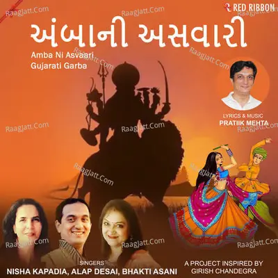 Amba Ni Asvaari Poster