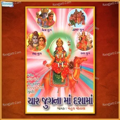 Char Jug Na Dasha Maa - Praful  Dave