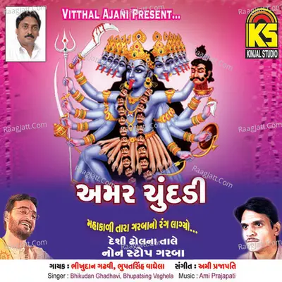 Mahakalima Ni Amerchundadi - Bhikudan Ghadhavi