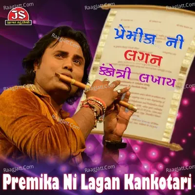 DJ Premika Ni Lagan Kankotari Lakhay Cover