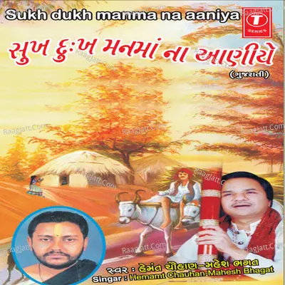 Sukh Dukh Manma Na Aaniye Cover