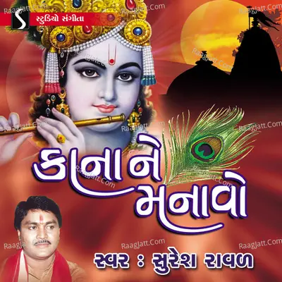 Kana Ne Manavo - 