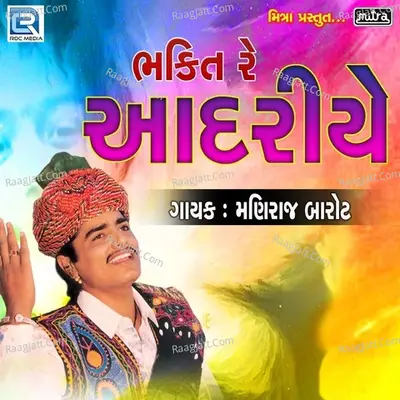 Bhakti Re Aadariye - Maniraj Barot
