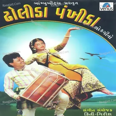 Dholida Pankhida - Shailendra Bharti