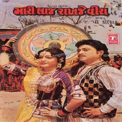 Maari Laaj Rakhje Veera Poster