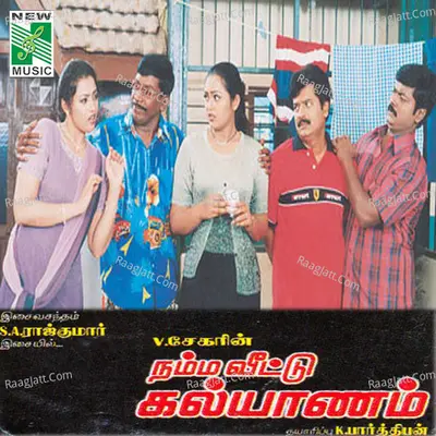 Namma Veettu Kalyanam (Original Motion Picture Soundtrack) - Pa. Vijay