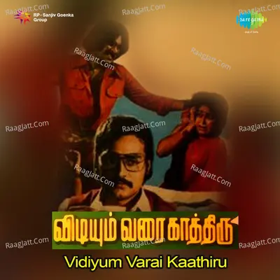Vidiyumvari Kathiru - Ilaiyaraaja