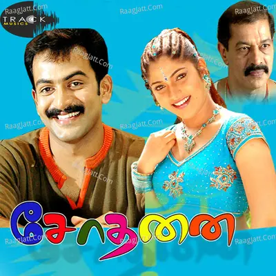 Sothanai (Original Motion Picture Soundtrack) - Sreeram