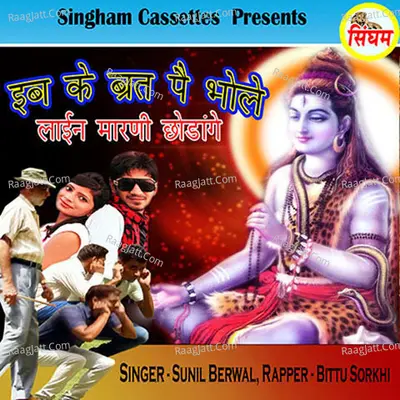 Ebke Brat Pe Bhole Line Marni Chhodange - Sunil Berwal