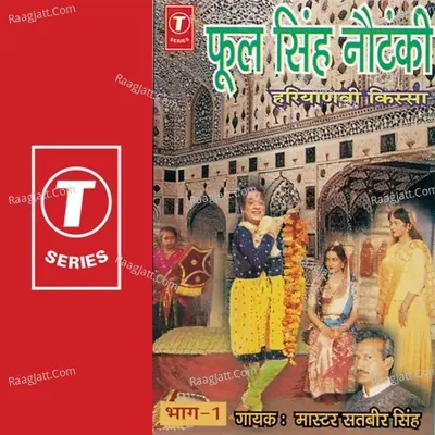 Phool Singh Nautanki - Master Satbeer Singh