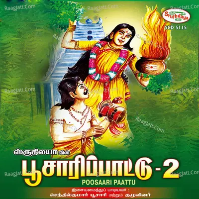 Poosaari Paattu, Vol. 2 - Senthilkumar Poosari