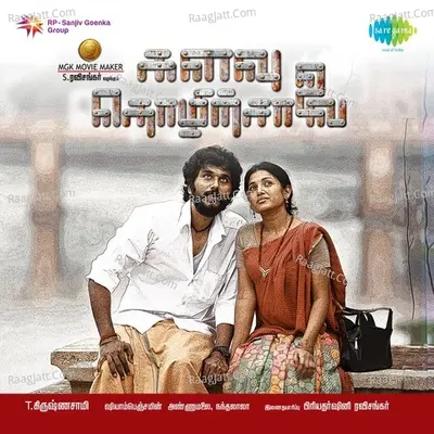 Kalavu Thozhirchalai - Haricharan