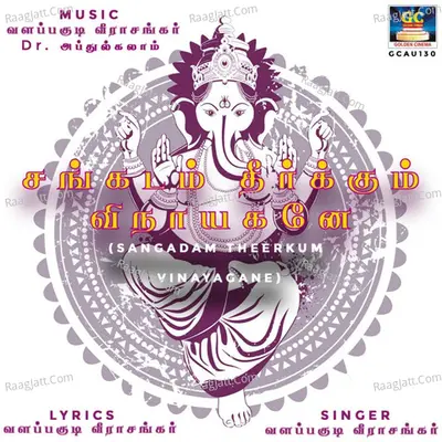 Sangadam Theerkum Vinayagane - Single Cover