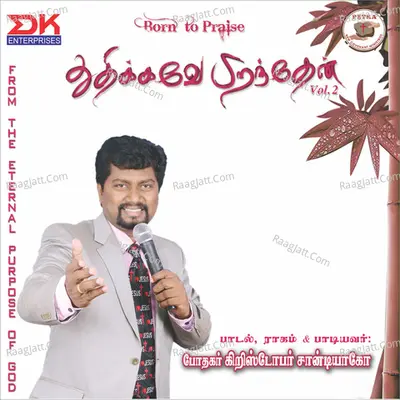 Thuthikkave Piranthen, Vol. 2 - Rev. Christoper Santiago