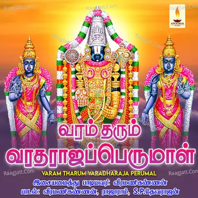 Varam Tharum Varadharaja Perumal - Veeramani Kannan