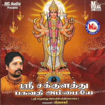 Sree Chakkulath Bhagavathy Ammaye - Prabhakar