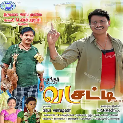 Vadasatti (Original Motion Picture Soundtrack) - Pushpavanam K Kuppusamy