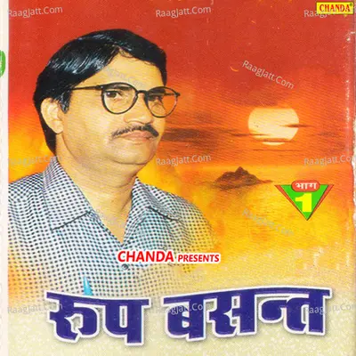 Roop Basant Vol 1 - Karampal Sharma