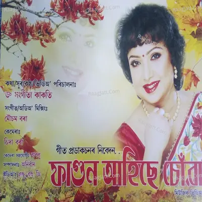 Fagun Aahise Suwa Cover