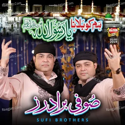 Hum KO Bulana Ya Rasool Allah Cover