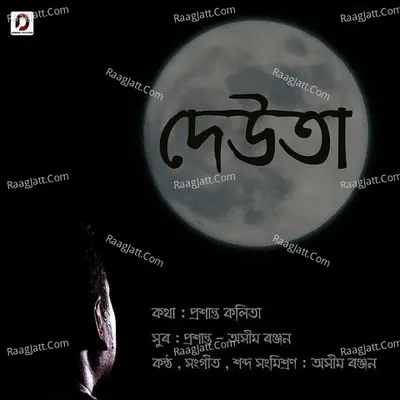 Deuta - Single Cover