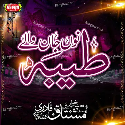 Taiba Nu Jaan Wale - Muhammad Mushtaq Qadri