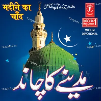 Madeene Ka Chand - Mohammad Aziz