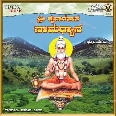 Sri Kaivaratata Namadhyana - Surekha