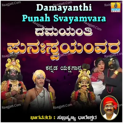 Damayanthi Punah Svayamvara - Subrahmanya Dhareshwara