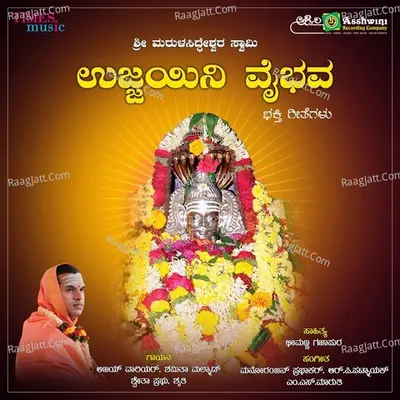Ujjaini Vaibhava Sri Marula Siddeshwara Poster