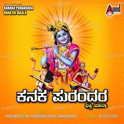 Kanaka Purandara Bhakthi Maala - Bellur Sisters