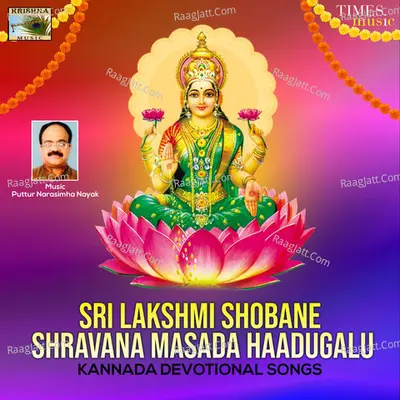 Sri Lakshmi Shobane Shravana Masada Haadugalu Poster