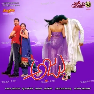 Ajju - Rajesh Ramanath