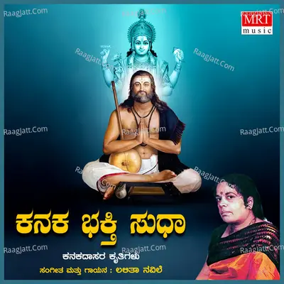 Kanaka Bhakthi Sudha Poster