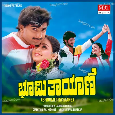 BHOOMI THAYAANE (Original Motion Picture Soundtrack) - Vijaya Bhaskar